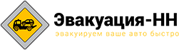 Эвакуация-НН